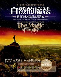 自然的魔法 (湖南科技出版社 2013)