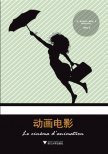 动画电影 (浙江大学出版社 2013)