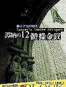 譚納的12體操金釵 