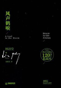 风声鹤唳 (新世界出版社 2015)