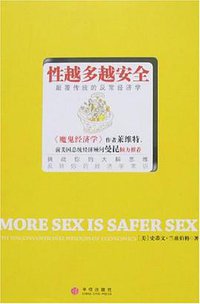 性越多越安全 (中信出版社 2008)