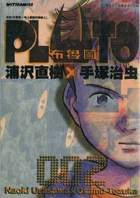 pluto/布鲁图 002 (文化传信 2006)