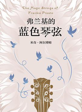 弗兰基的蓝色琴弦