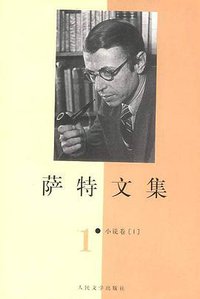 萨特文集（1-7卷） (人民文学出版社 2000)