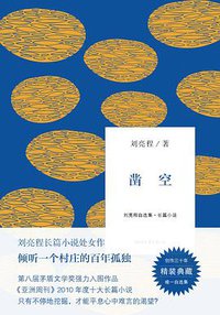 凿空 (浙江文艺出版社 2013)