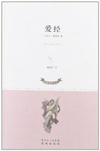 爱经 (花城出版社 2012)