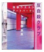 反自殺クラブ