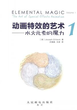 动画特效的艺术