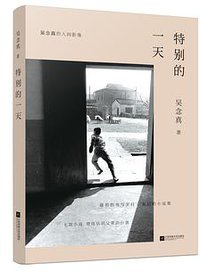 特别的一天 (江苏凤凰文艺出版社 2017)