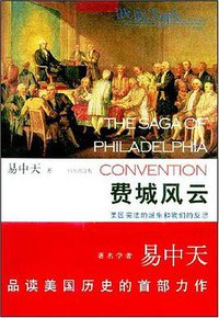 费城风云 (广西师范大学出版社 2008)