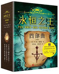 永恒之王 (人民文学出版社 2017)