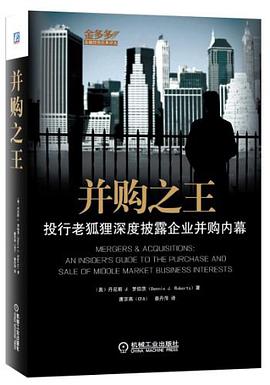 并购之王