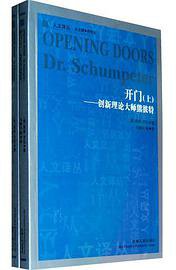 开门（全2册） (吉林人民出版社 2011)