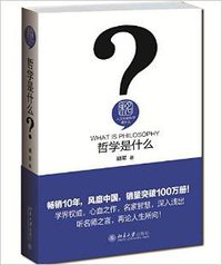 哲学是什么
