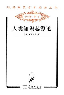 人类知识起源论