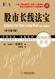 股市长线法宝