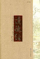 道德经 (中国纺织出版社 2007)