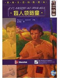 盲人领路童 (2008)