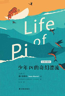 少年Pi的奇幻漂流