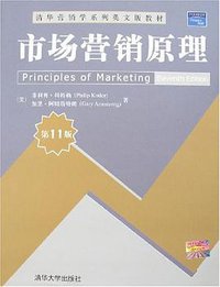 市场营销原理 (清华大学 2007)