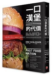 一口漢堡的代價