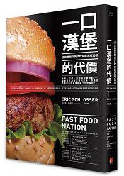 一口漢堡的代價 (八旗 2015)