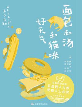 面包和汤和猫咪好天气