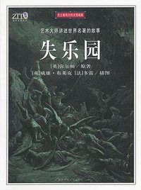 失乐园(插图本) (陕西师范大学出版社 2003)