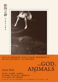 動物之神 (木馬文化事業有限公司)