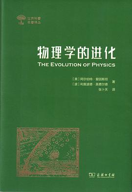 物理学的进化