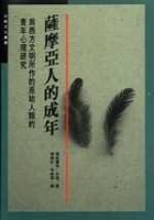 薩摩亞人的成年