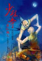 少林寺第八銅人 (春天 2005)