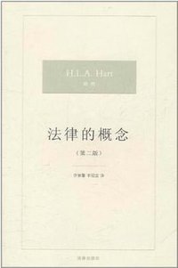 法律的概念 (法律出版社 2011)