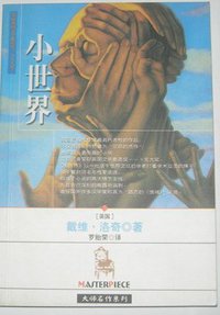 小世界 (敦煌文艺出版社 2001)