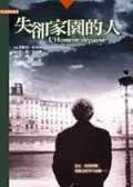 失卻家園的人 (桂冠 2004)