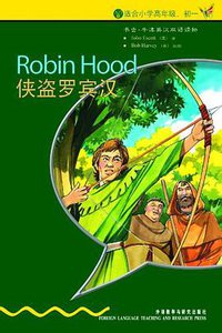 侠盗罗宾汉 (外语教学与研究出版社 2006)