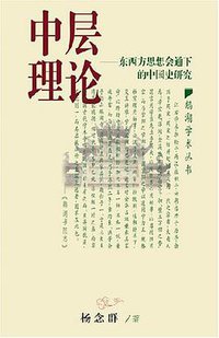 中层理论 (江西教育出版社 2001)