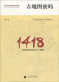 古地图密码 (广西师范大学出版社 2009)