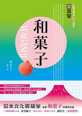 【Japanology 日本學】和菓子 WAGASHI