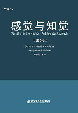 感觉与知觉（第5版）