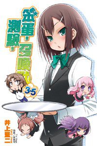 笨蛋，測驗，召喚獸(3.5) (尖端出版 2009)