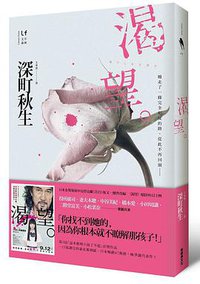 渴望