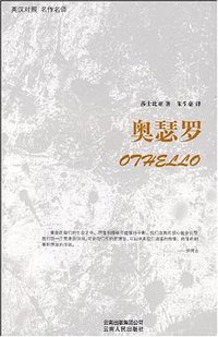 奥瑟罗 (2009)