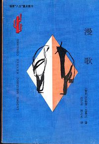 漫歌 (云南人民出版社 1995)