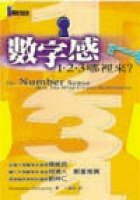 數字感 (先覺 2000)