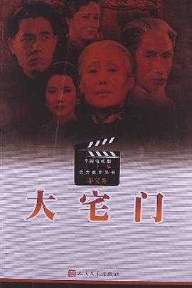 大宅门