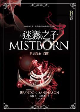 迷霧之子：執法鎔金·自影