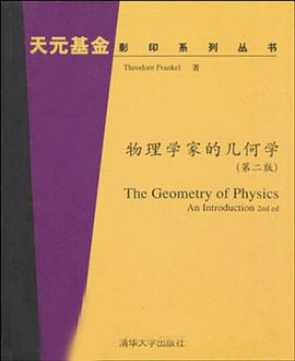 物理学家的几何学