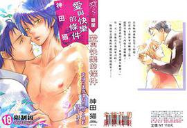 愛與快樂的條件 (晨星)