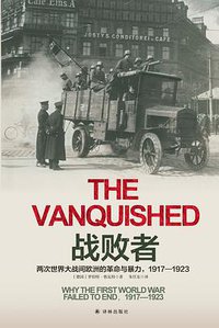 战败者 (译林出版社 2017)